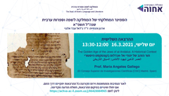 Conferencia "The Golden Age of the Jews of al-Andalus: a Historical Context"