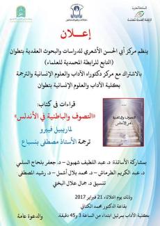 Presentación del Libro: "al-Tasawwuf wa-l-batiniyya fi l-Andalus", de Maribel Fierro (ILC, CCHS-CSIC)